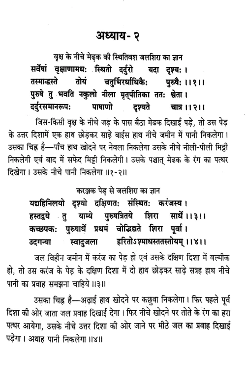 Bhugarbhajalajnana Sastram